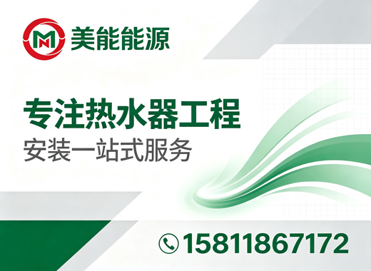 美能能源惠州线上分站